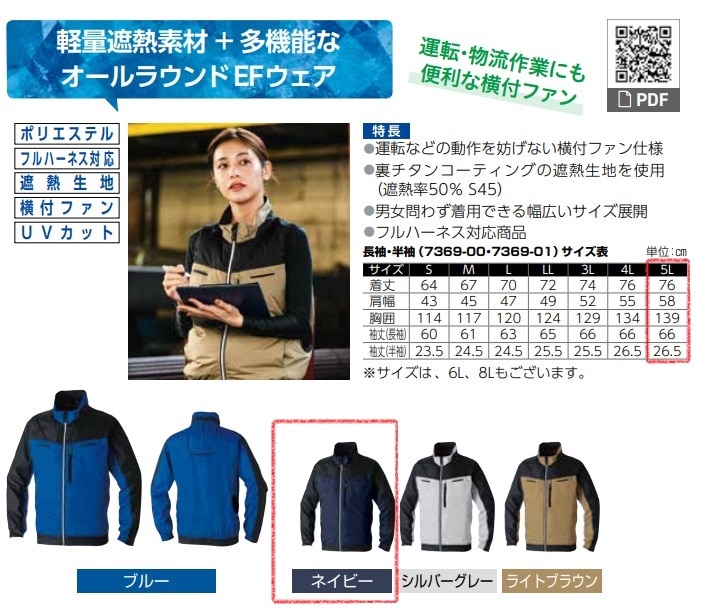 長袖EFブルゾン　7369-00　服地のみ