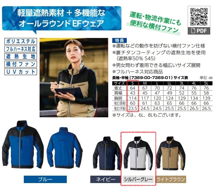 長袖EFブルゾン　7369-00　服地のみ