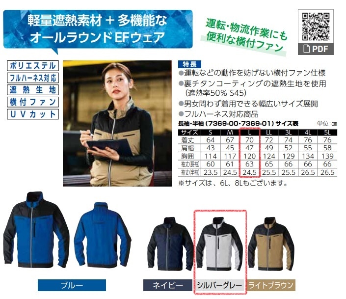 長袖EFブルゾン　7369-00　服地のみ