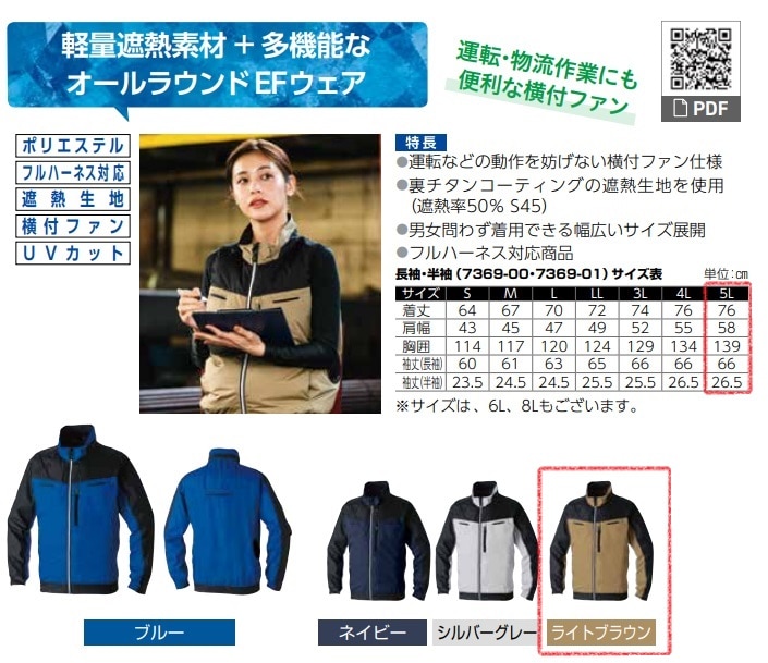 長袖EFブルゾン　7369-00　服地のみ