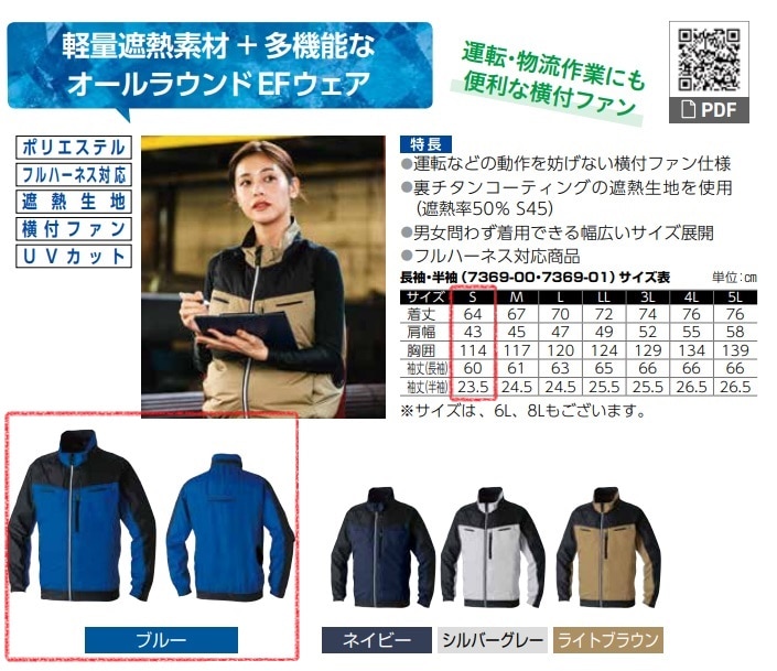 長袖EFブルゾン　7369-00　服地のみ