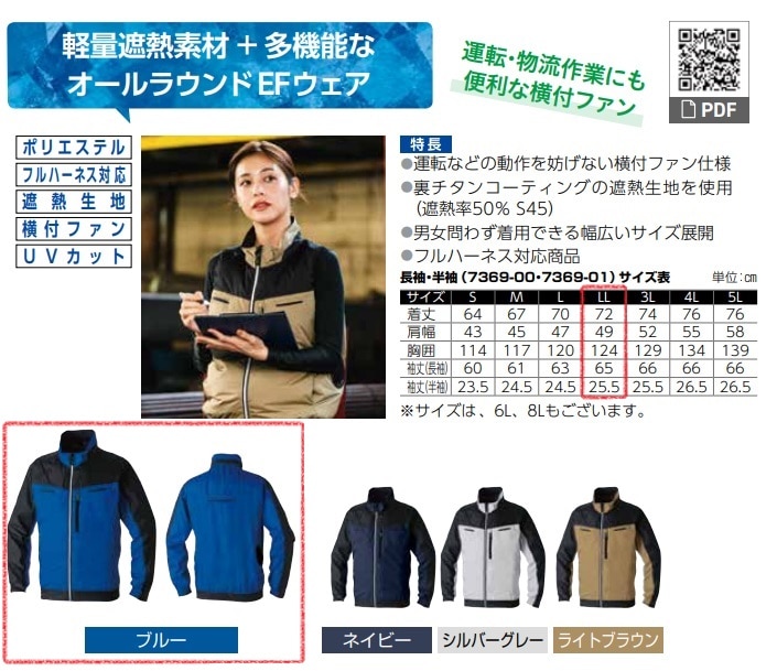 長袖EFブルゾン　7369-00　服地のみ