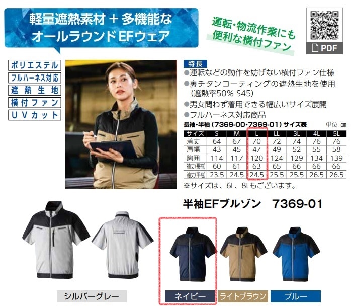 半袖EFブルゾン　7369-01　服地のみ