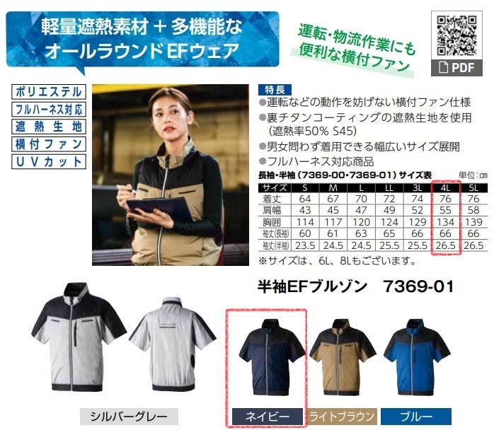 半袖EFブルゾン　7369-01　服地のみ
