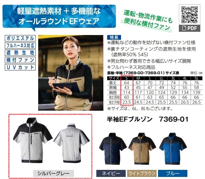 半袖EFブルゾン　7369-01　服地のみ