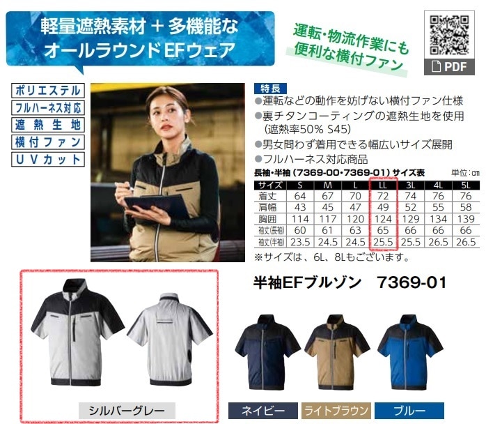 半袖EFブルゾン　7369-01　服地のみ