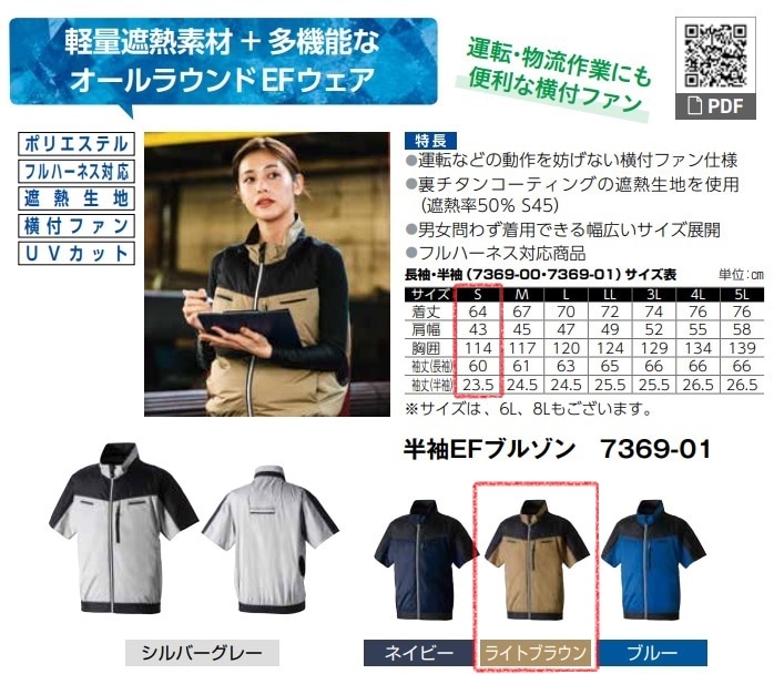 半袖EFブルゾン　7369-01　服地のみ