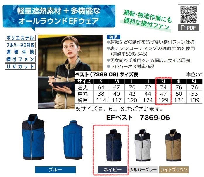 EFベスト　7369-06　服地のみ