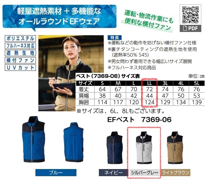 EFベスト　7369-06　服地のみ