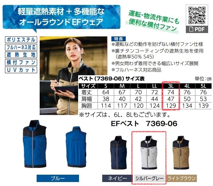 EFベスト　7369-06　服地のみ