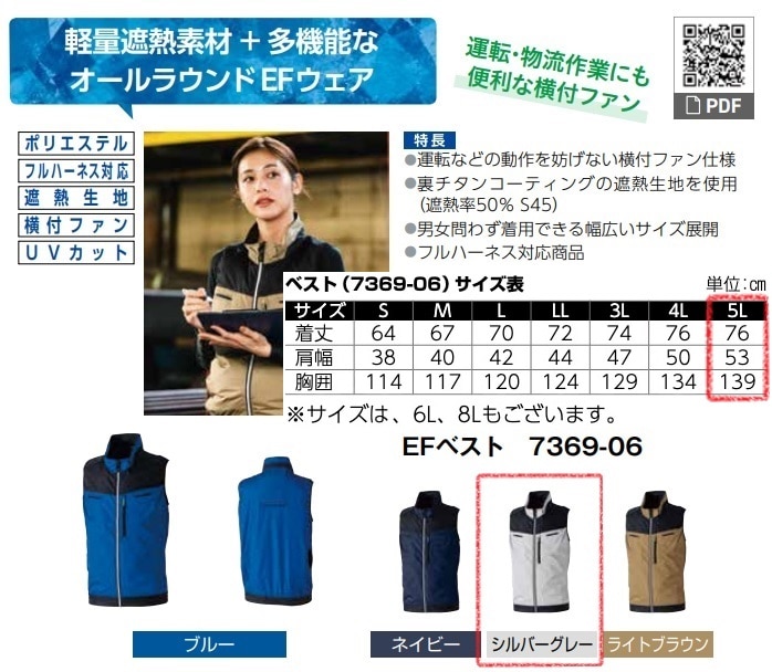 EFベスト　7369-06　服地のみ