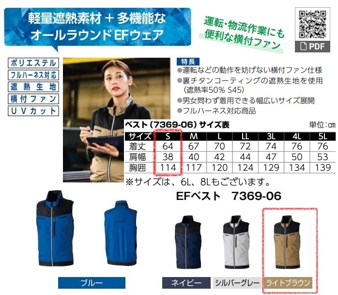 EFベスト　7369-06　服地のみ