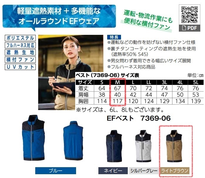 EFベスト　7369-06　服地のみ