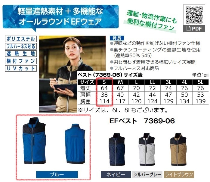 EFベスト　7369-06　服地のみ