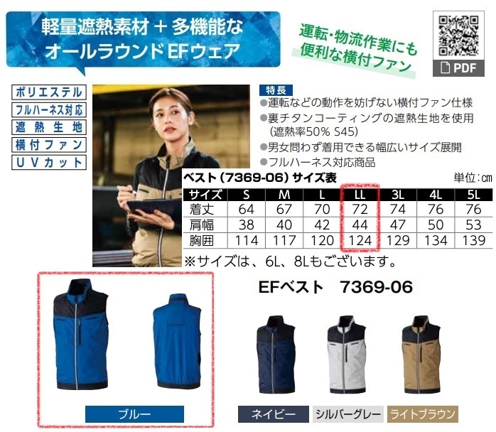 EFベスト　7369-06　服地のみ