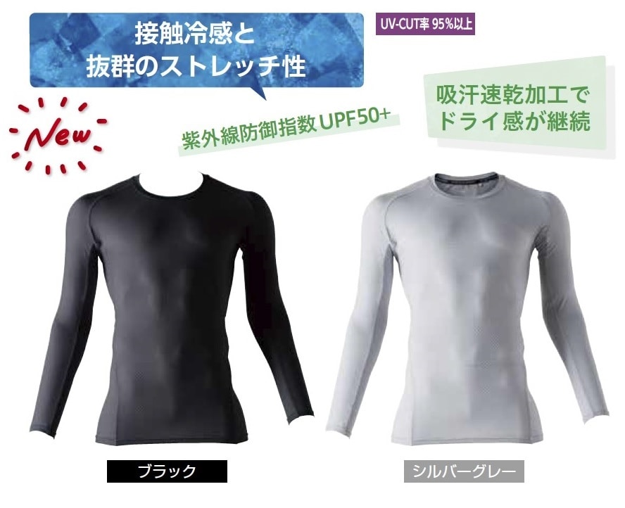 長袖サポートシャツ　0685-40