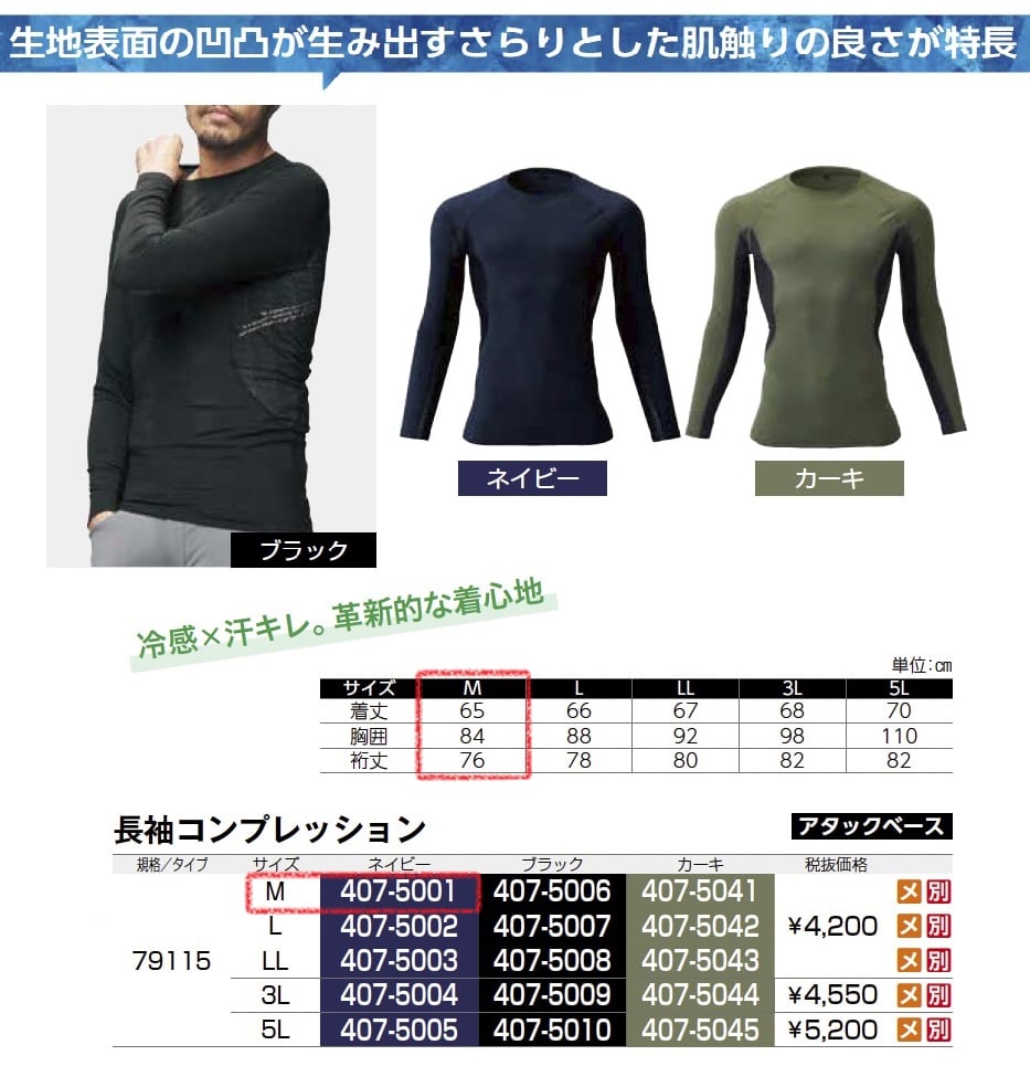 長袖コンプレッション　79115