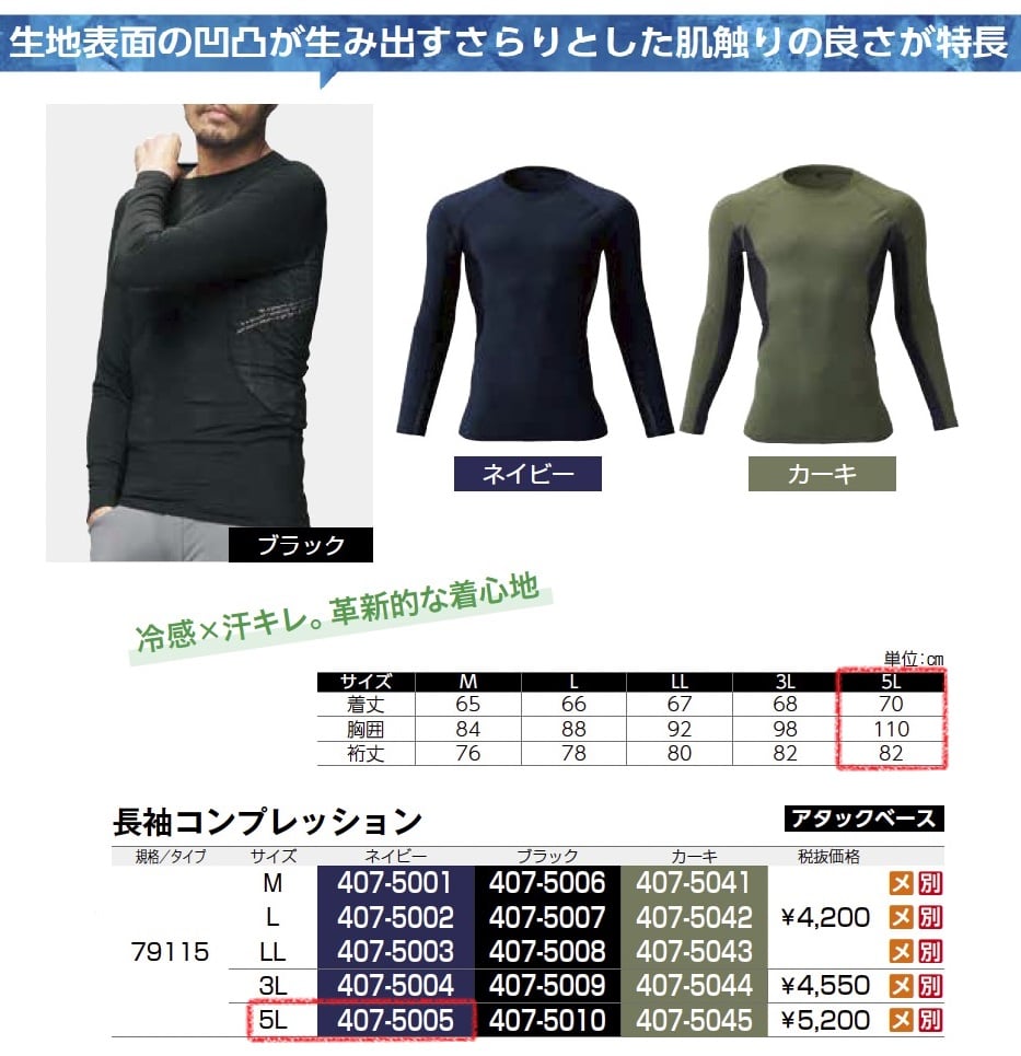 長袖コンプレッション　79115