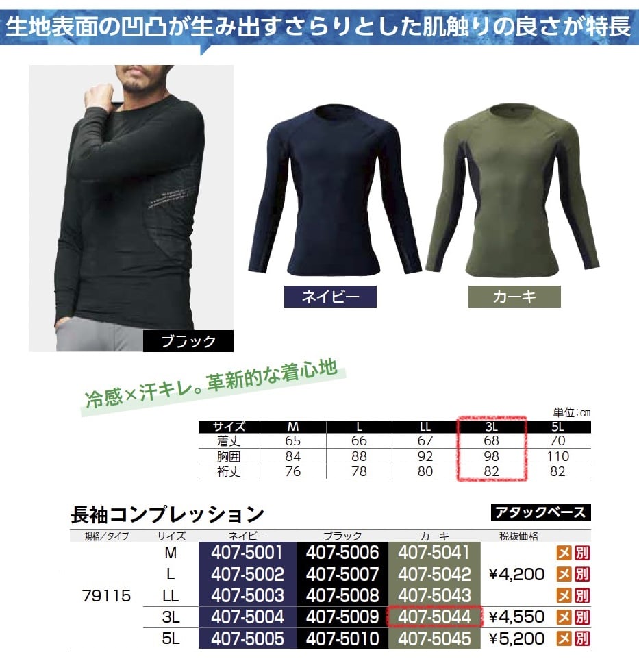 長袖コンプレッション　79115