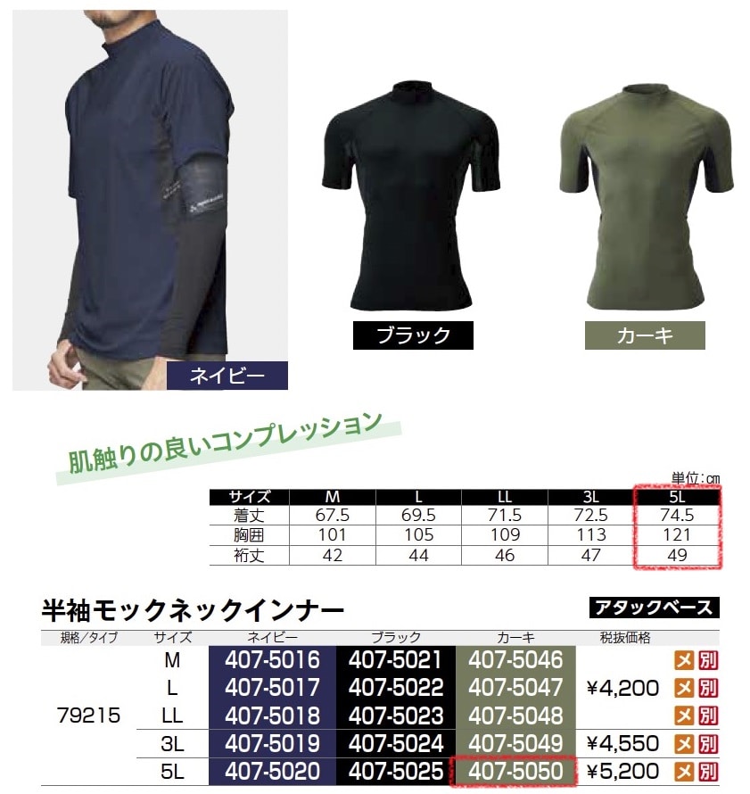 半袖モックネックインナー　79215