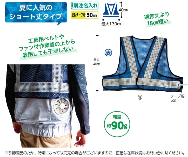 エアースルーベスト　ショート丈