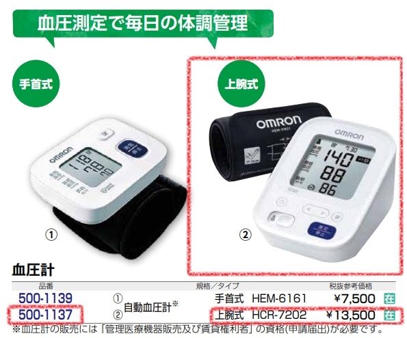 オムロン　上腕式血圧計