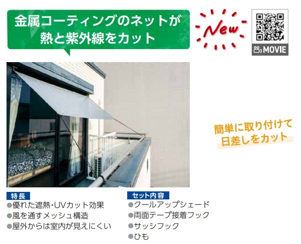 クールアップシェード