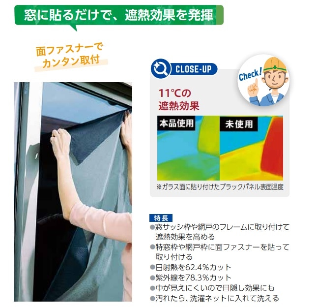 遮熱クールアップ　（2枚入）