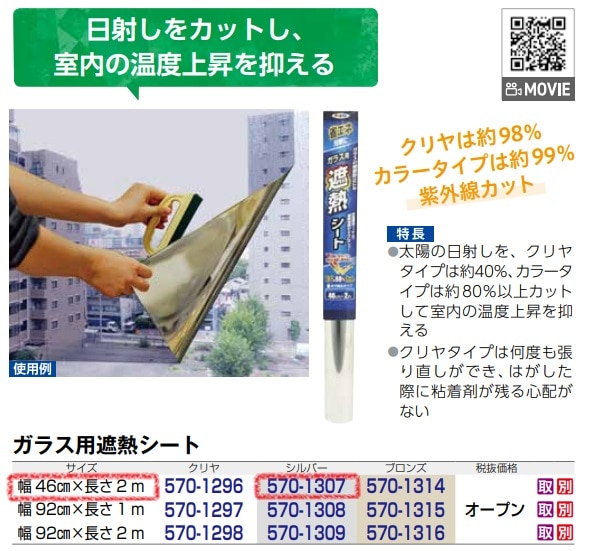 ガラス用遮熱シート　シルバー