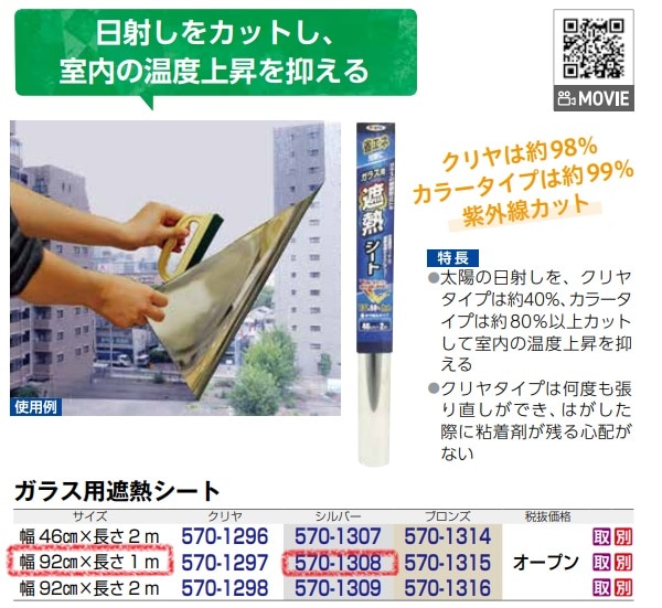 ガラス用遮熱シート　シルバー