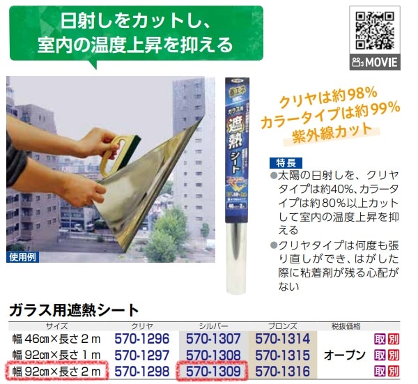 ガラス用遮熱シート　シルバー