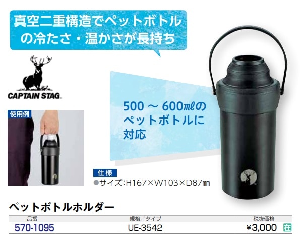 HDステンレスペットボトルホルダー