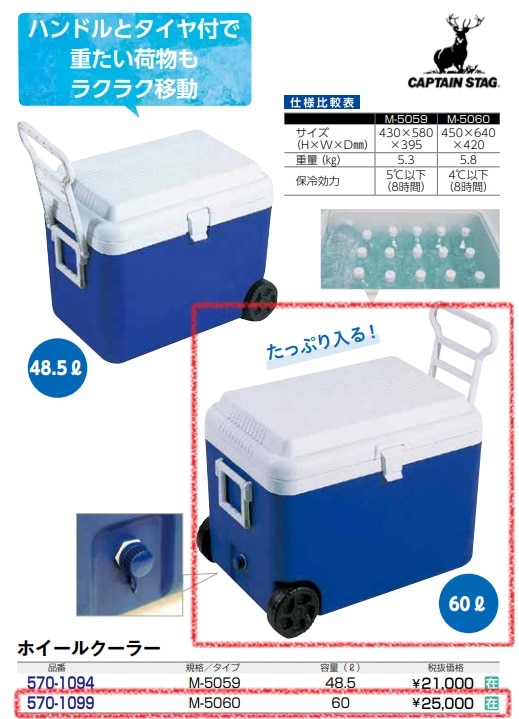 リガード　ホイールクーラー　60L