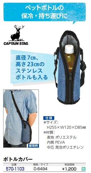 クールストレージ　ボトルカバー