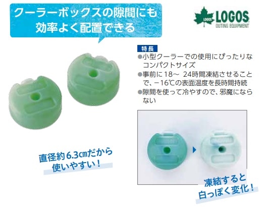 ロゴス 倍速凍結・氷点下パック