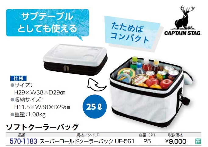 スーパーコールドクーラーバッグ