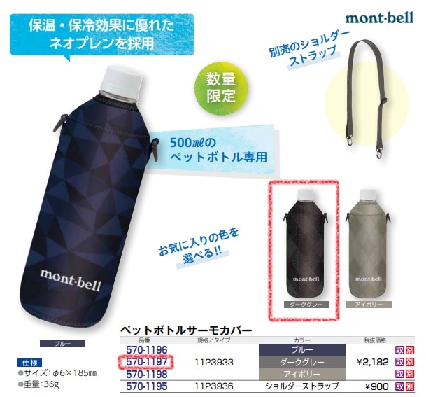 ペットボトル サーモカバー 0.5L