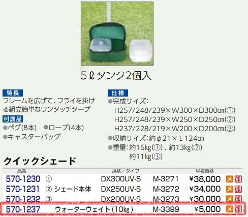 ウォーターウェイト　10kg