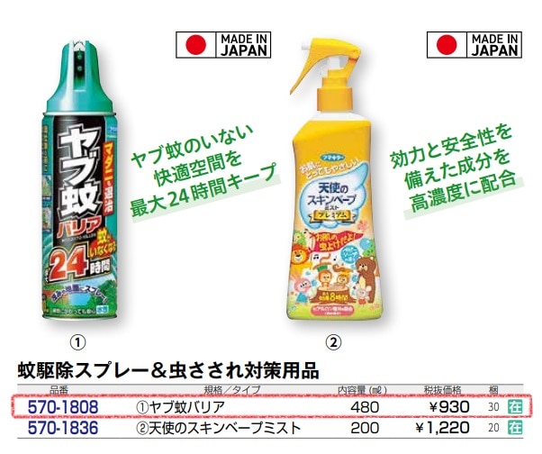 フマキラー　ヤブ蚊バリア 480ml