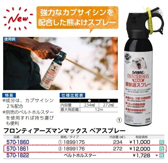ﾌﾛﾝﾃｨｱｰｽﾞﾏﾝﾏｯｸｽ ベアスプレー