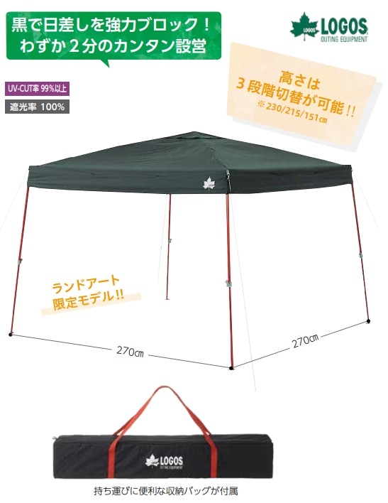 ロゴス Qセット Blackタープ 270
