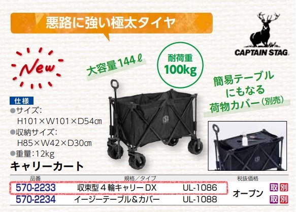 収束型4輪キャリーDX