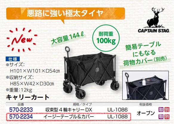 4輪キャリー用イージーテーブル＆カバー