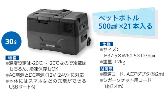 ポータブル冷蔵庫　30L