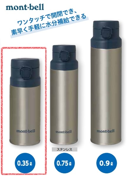 アルパインサーモボトル アクティブ 0.35L