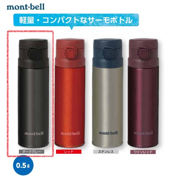 アルパインサーモボトル アクティブ 0.5L