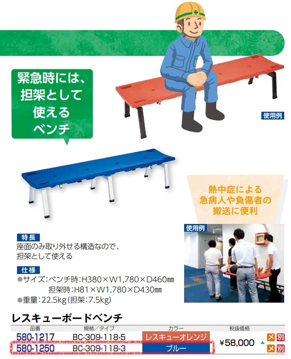 レスキューボードベンチ