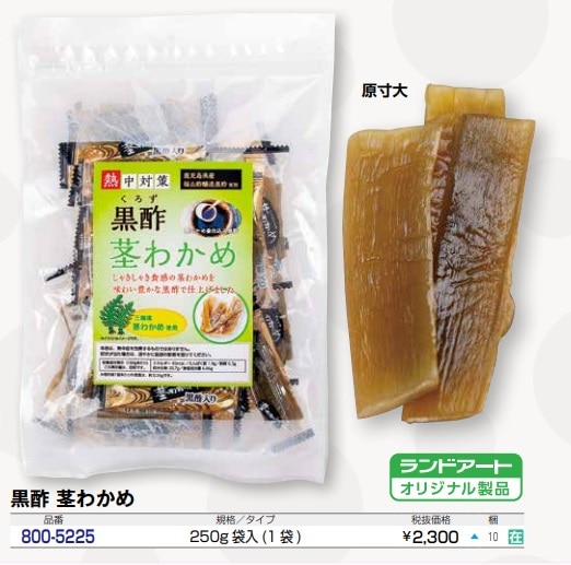 黒酢 茎わかめ