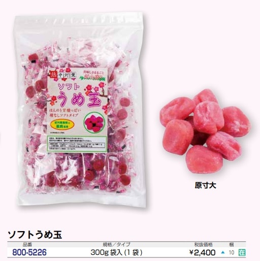 ソフトうめ玉