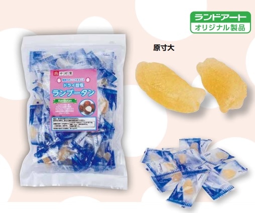 ドライ旨塩ランブータン